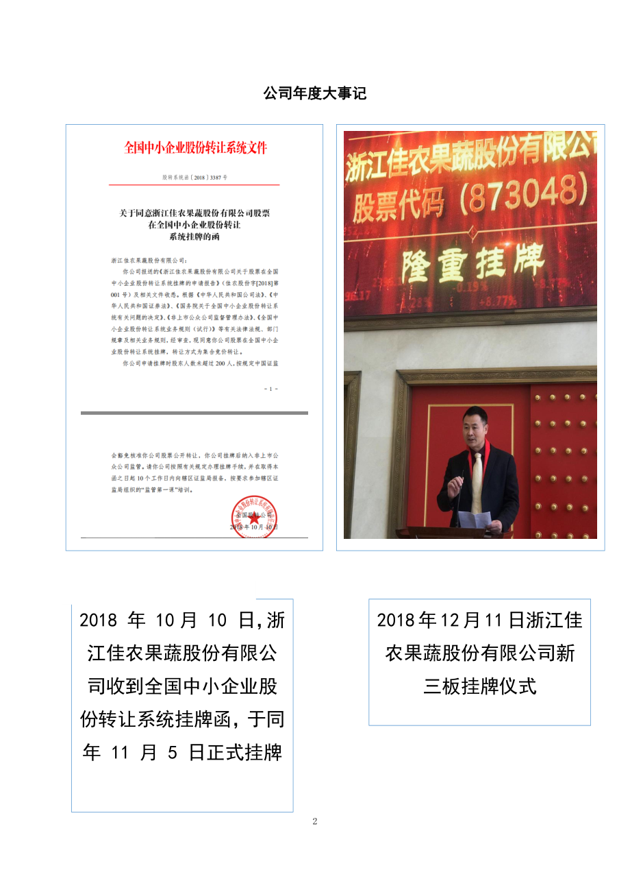 873048_2018_佳农股份_2018年年度报告_2019-04-22.pdf_第2页