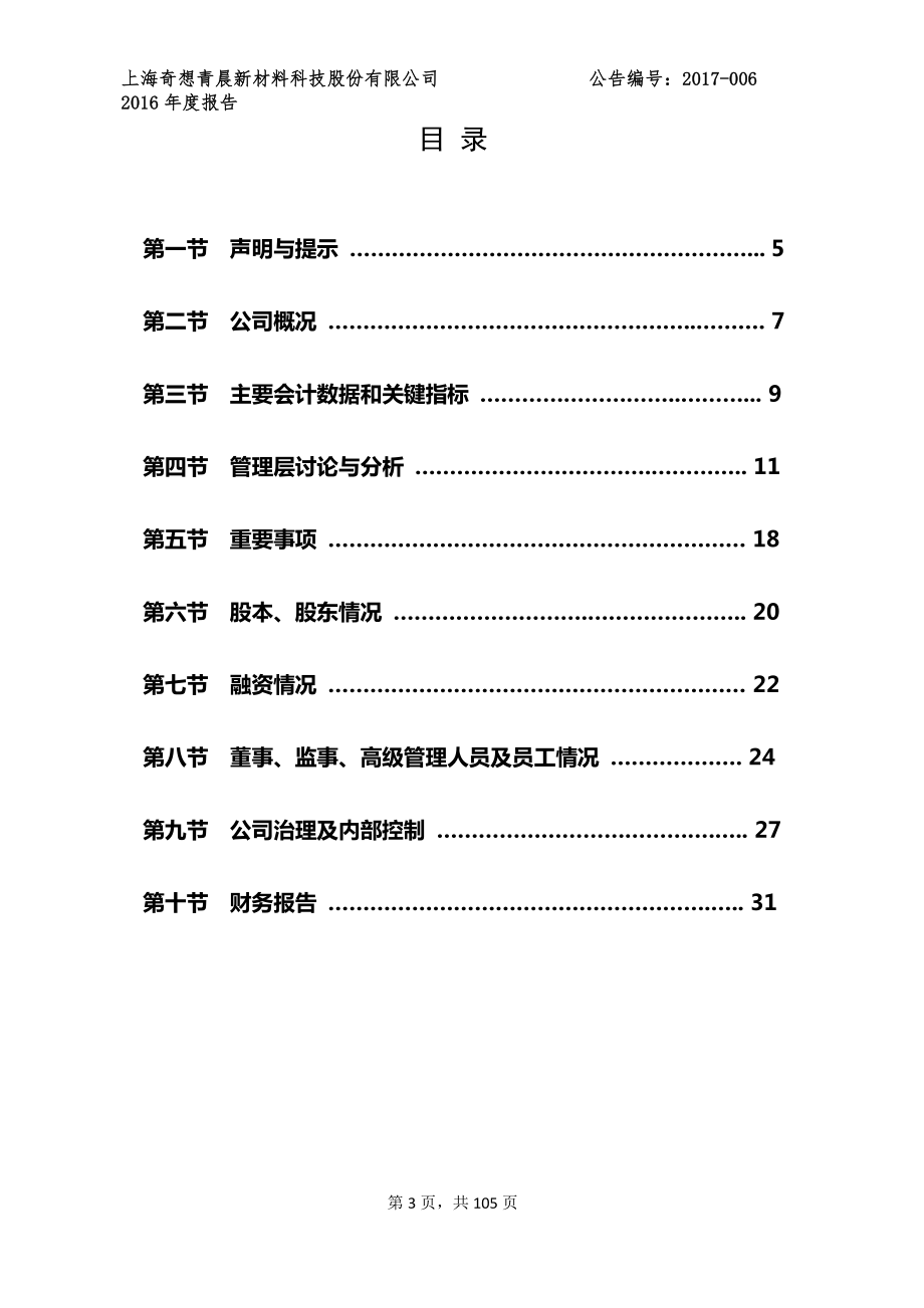 832032_2016_青晨科技_2016年年度报告_2017-04-23.pdf_第3页