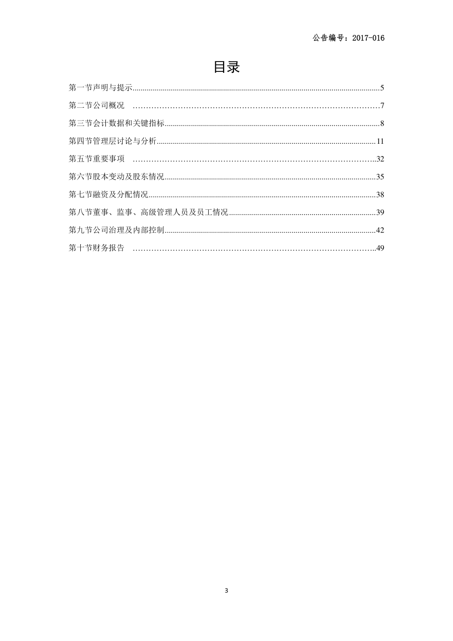 835586_2016_景典传媒_2016年年度报告_2017-03-23.pdf_第3页