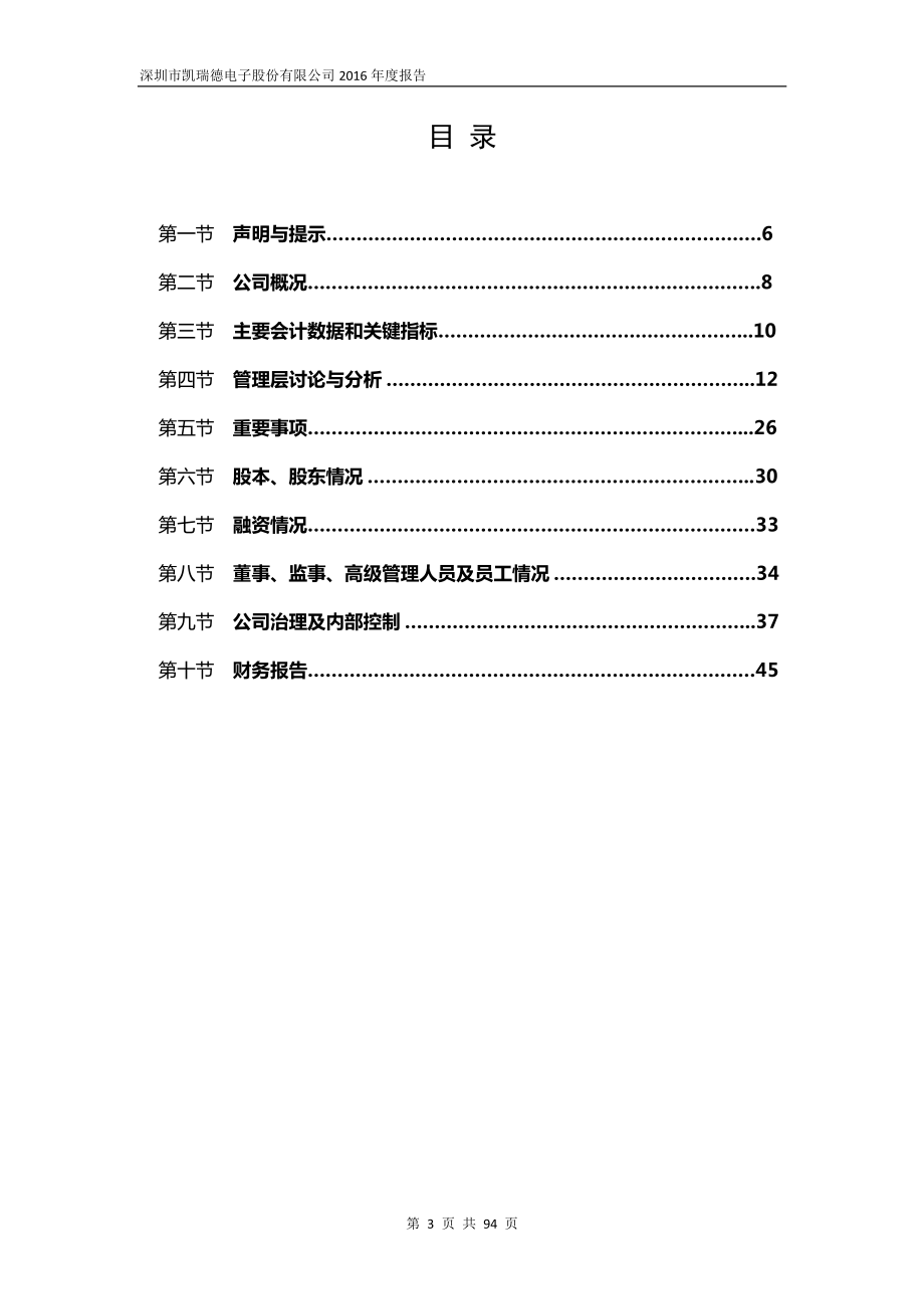 832386_2016_深凯瑞德_2016年年度报告_2017-04-09.pdf_第3页