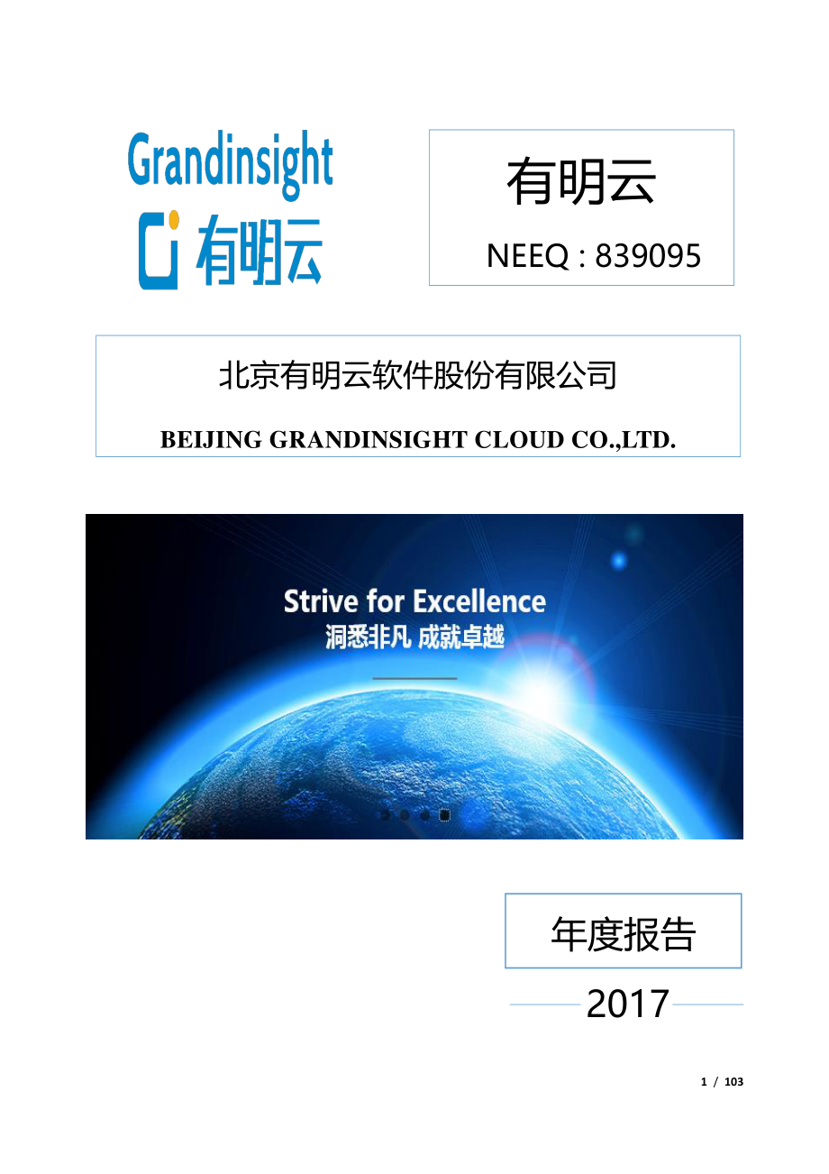 839095_2017_有明云_2017年年度报告_2018-04-23.pdf_第1页