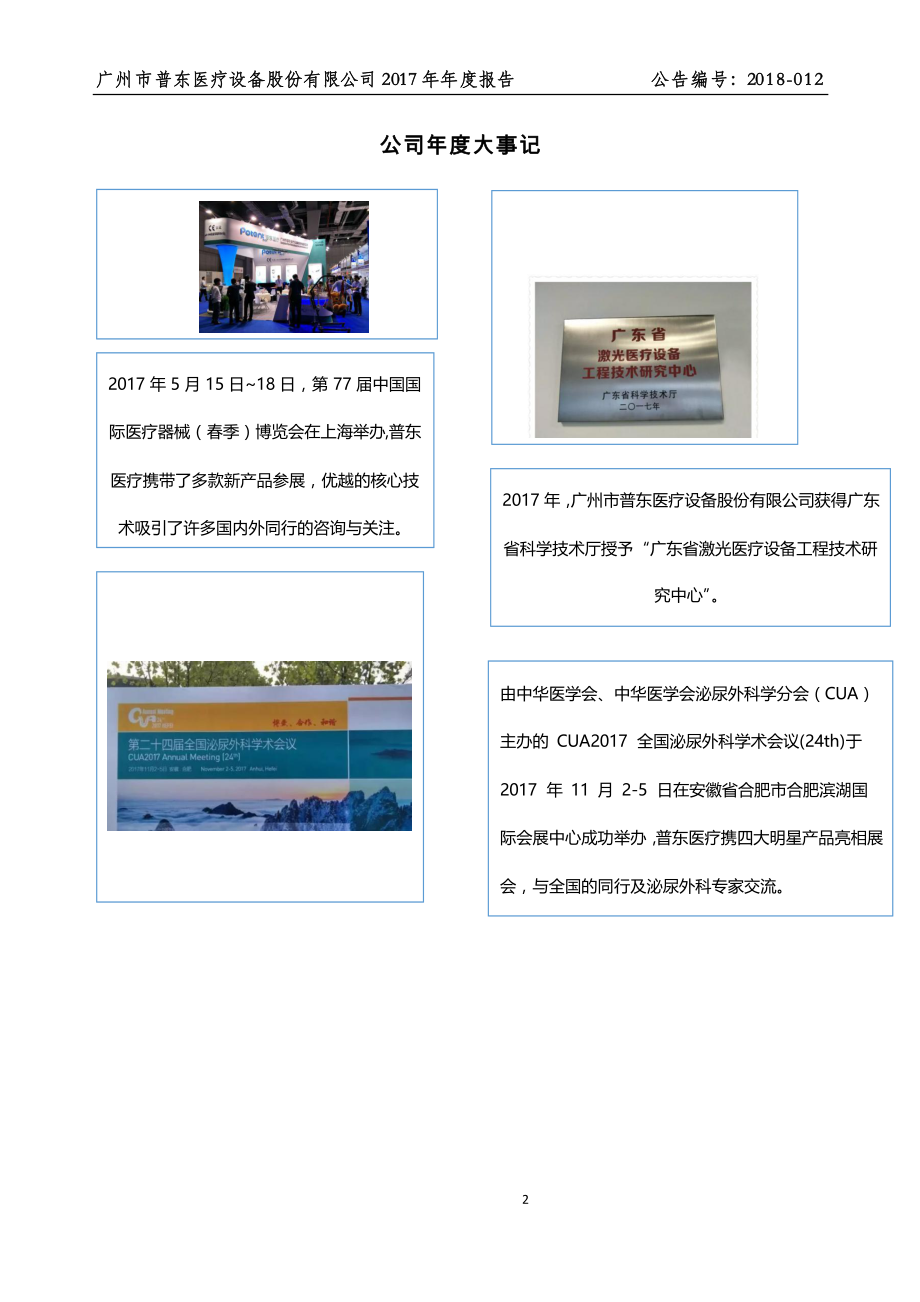 871516_2017_普东医疗_2017年年度报告_2018-04-18.pdf_第2页