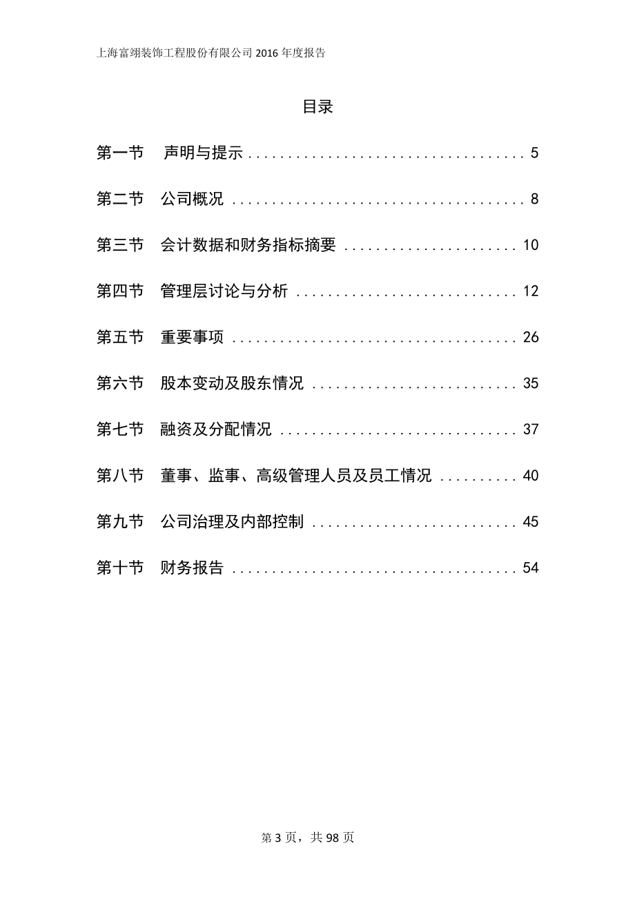 831574_2016_富翊装饰_2016年年度报告_2017-06-29.pdf_第3页