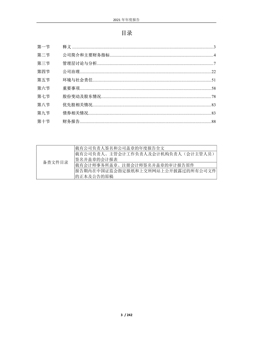 601005_2021_重庆钢铁_2021年年度报告_2022-03-30.pdf_第3页