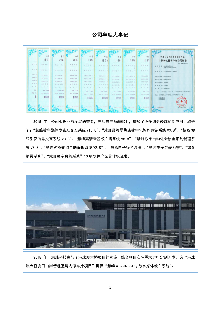 872232_2018_慧峰科技_2018年年度报告_2019-04-22.pdf_第2页