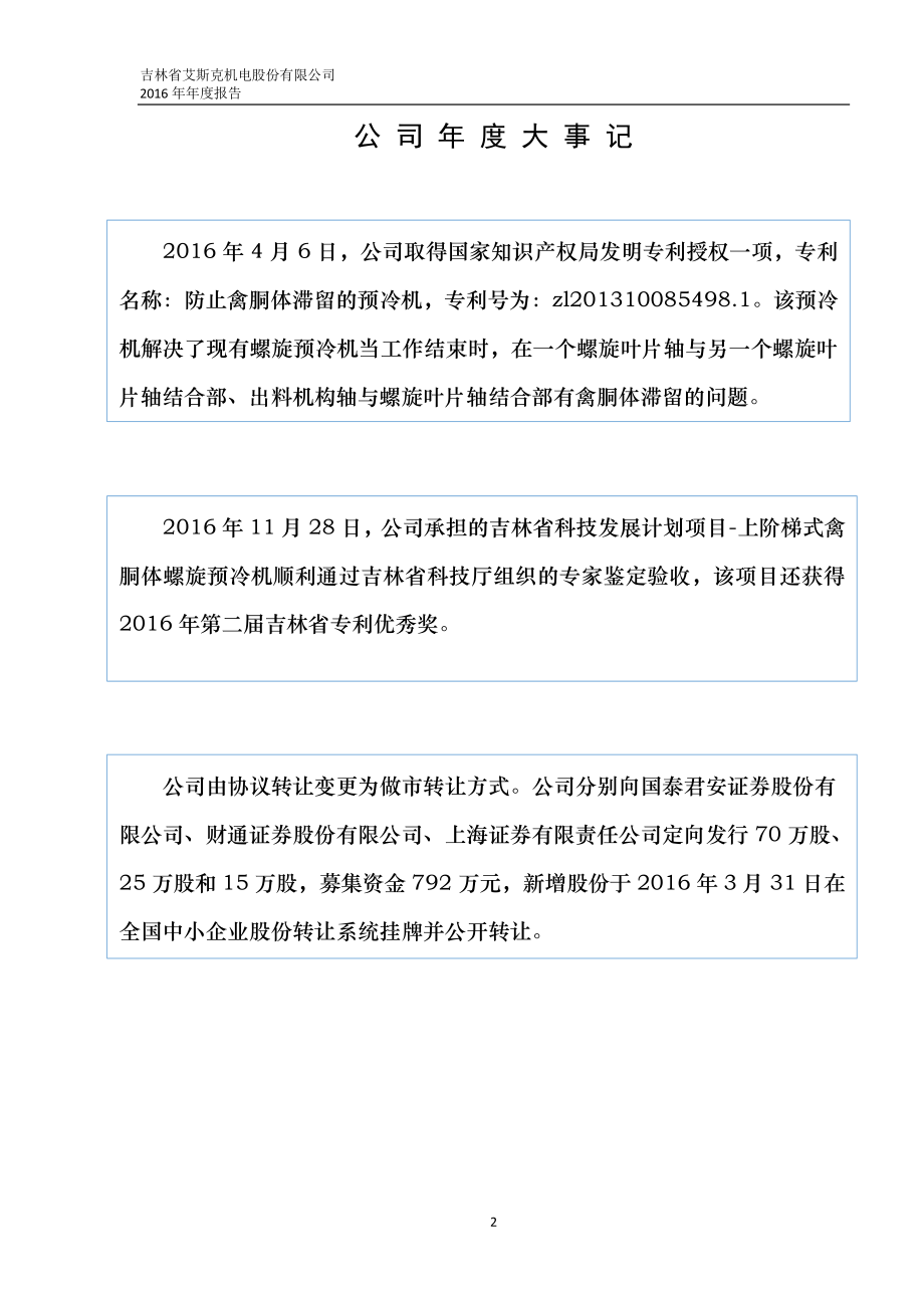 831739_2016_艾斯克_2016年年度报告_2017-04-18.pdf_第2页