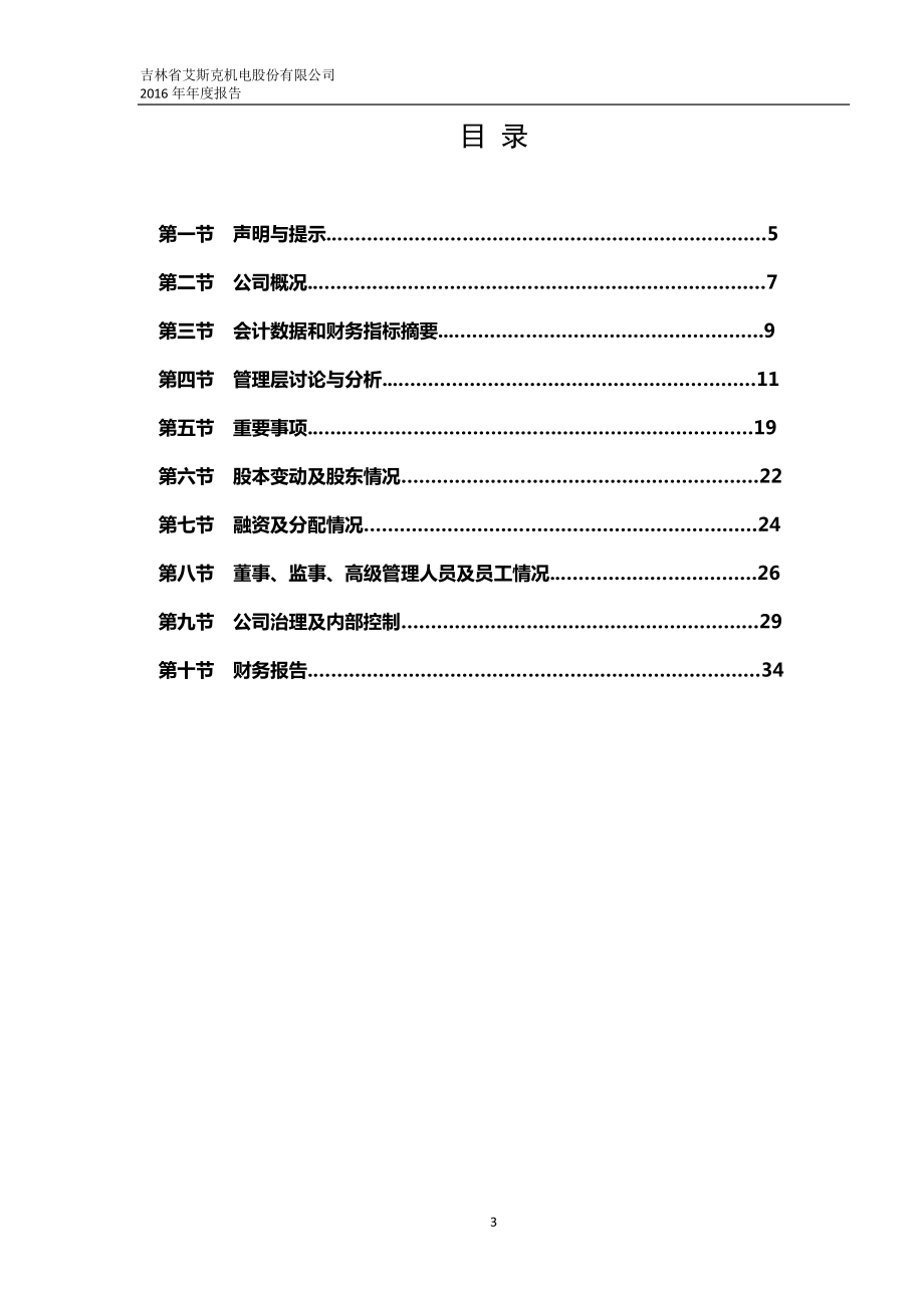 831739_2016_艾斯克_2016年年度报告_2017-04-18.pdf_第3页