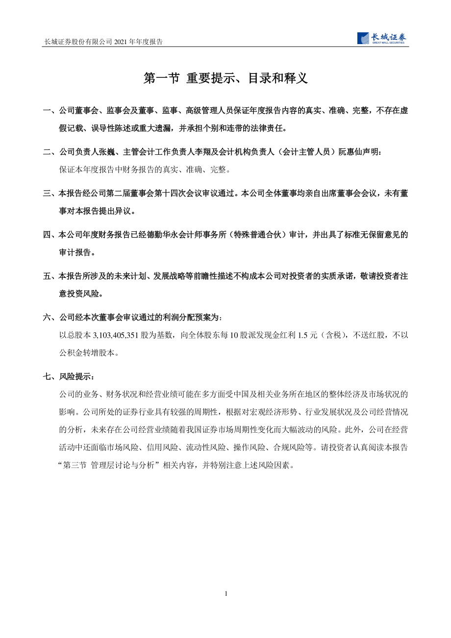 002939_2021_长城证券_2021年年度报告_2022-04-11.pdf_第2页