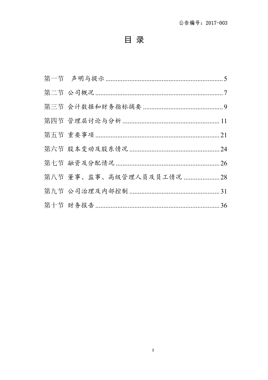 830968_2016_华电电气_2016年年度报告_2017-03-05.pdf_第3页