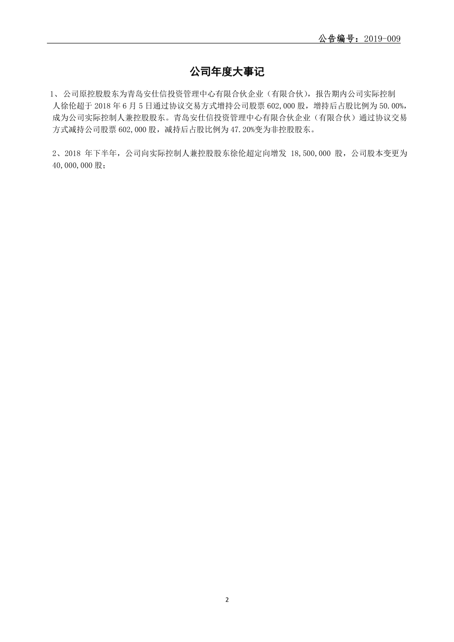 872031_2018_浩大海洋_2018年年度报告_2019-04-14.pdf_第2页