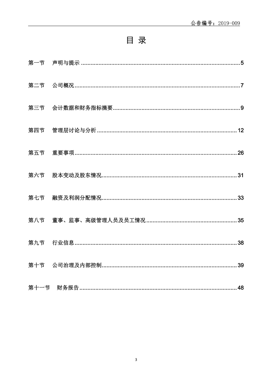 872031_2018_浩大海洋_2018年年度报告_2019-04-14.pdf_第3页