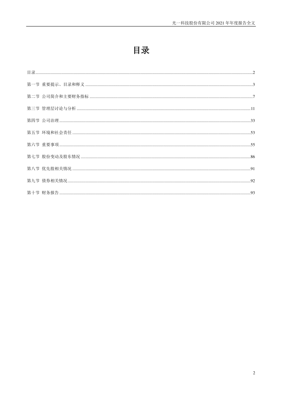 300356_2021_ST光一_2021年年度报告_2022-04-27.pdf_第2页