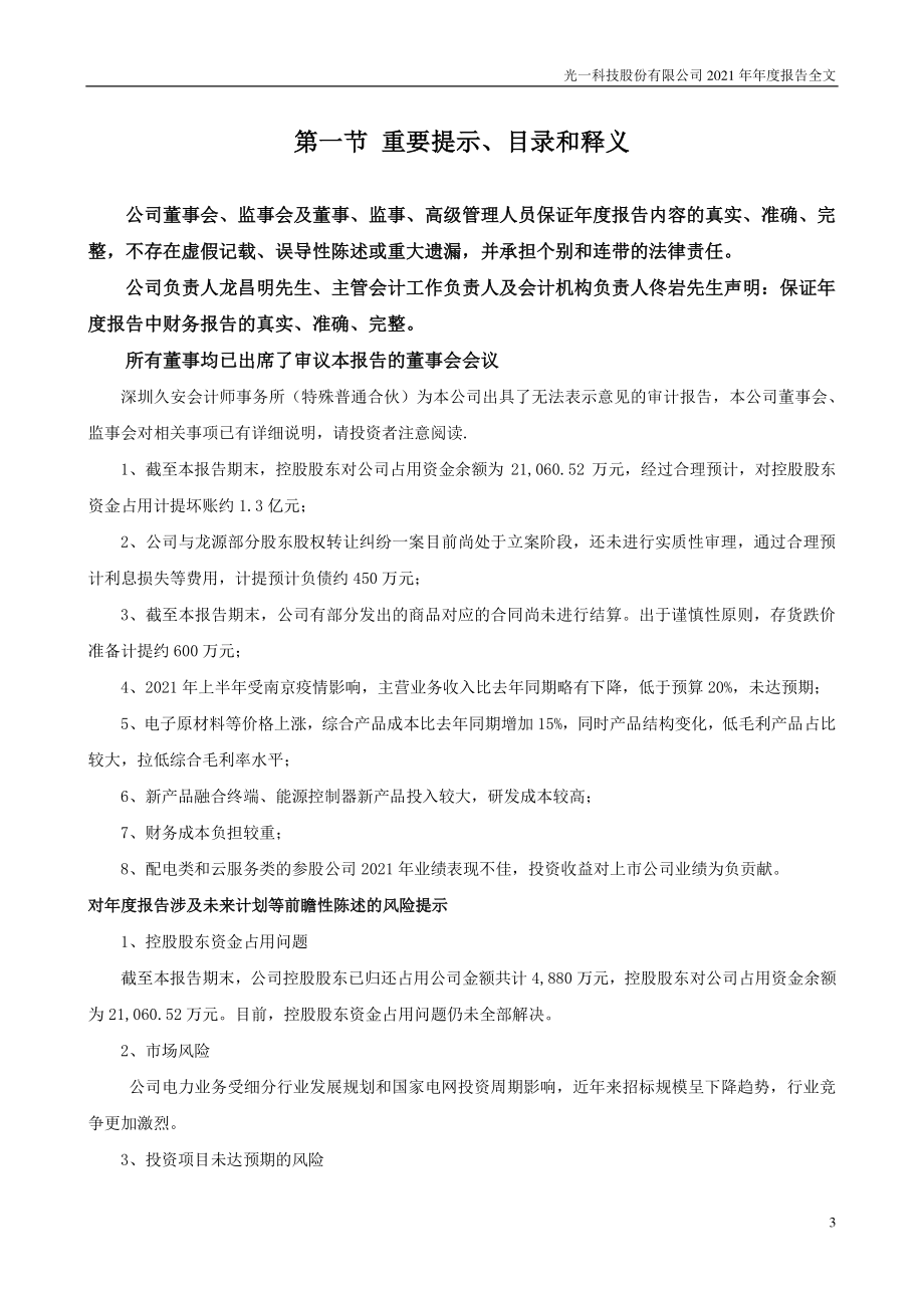 300356_2021_ST光一_2021年年度报告_2022-04-27.pdf_第3页