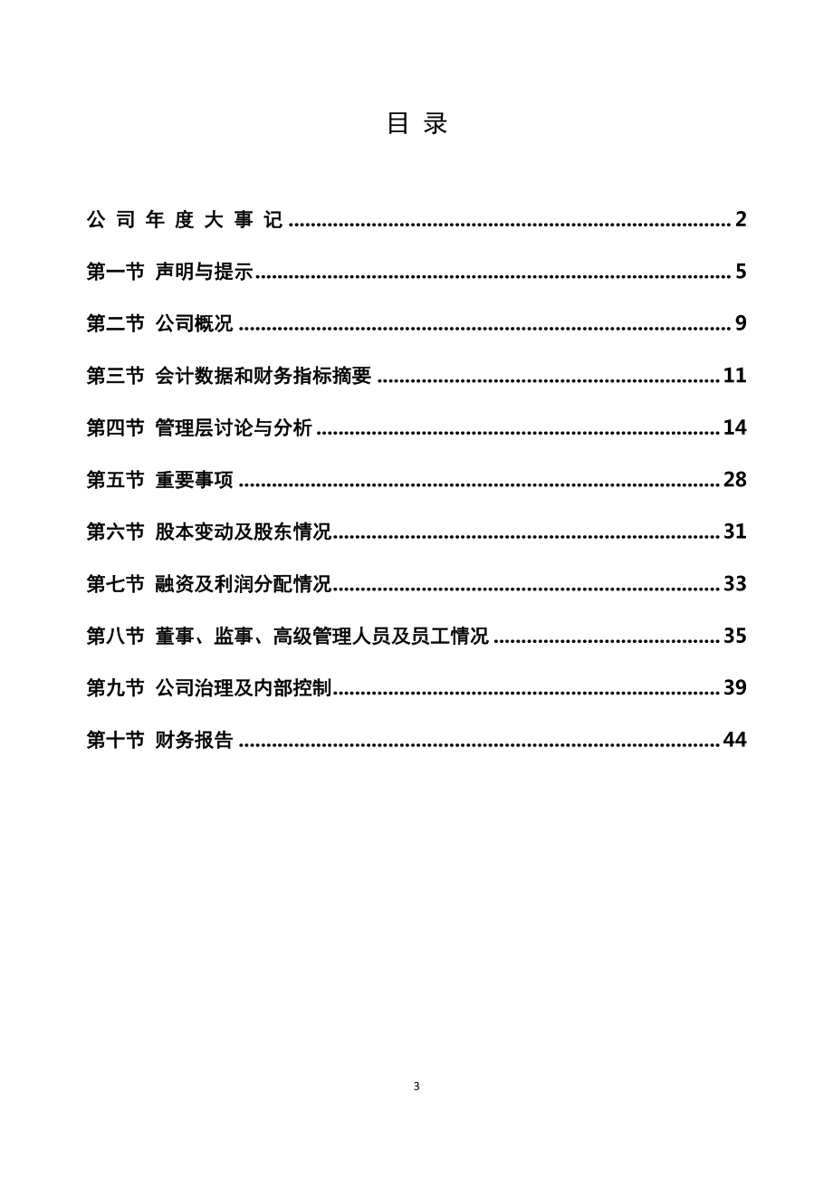 834277_2017_天风期货_2017年年度报告_2018-02-07.pdf_第3页