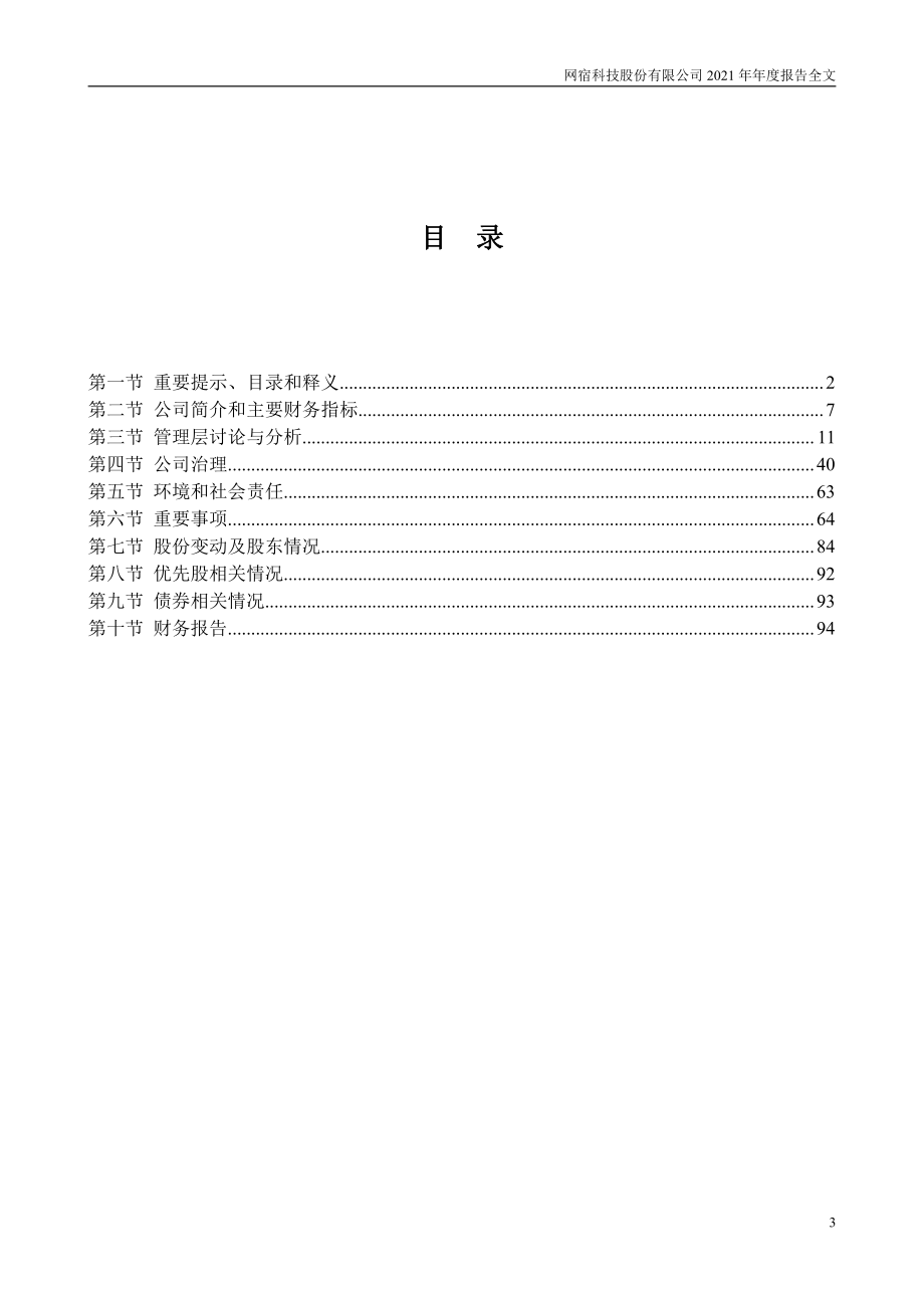 300017_2021_网宿科技_2021年年度报告_2022-04-22.pdf_第3页