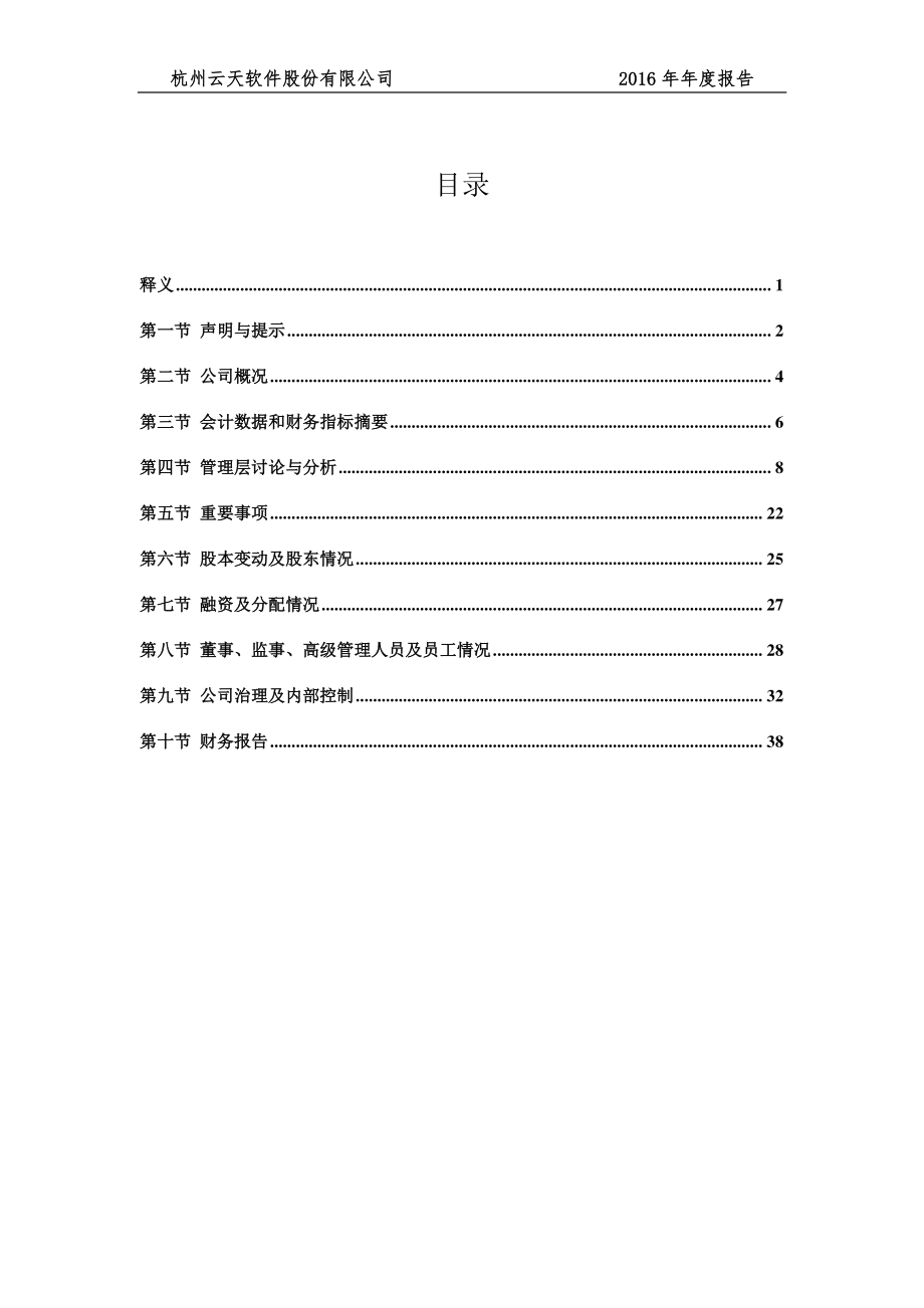 430580_2016_云天软件_2016年年度报告_2017-04-25.pdf_第3页