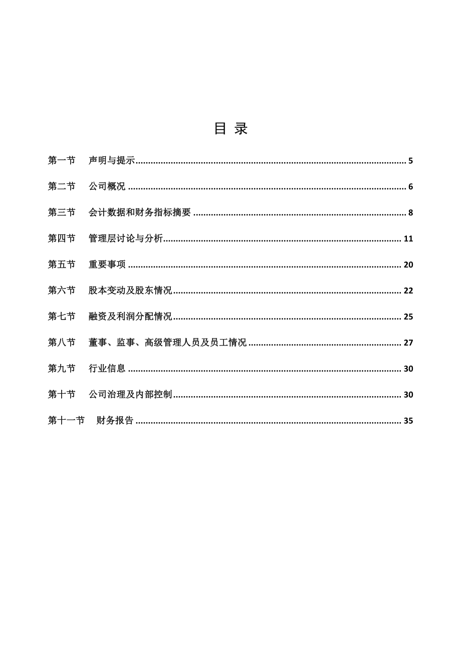 834471_2017_鑫宇股份_2017年年度报告_2018-04-18.pdf_第3页