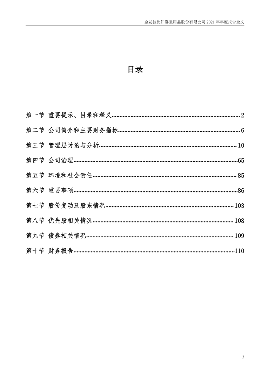 002762_2021_金发拉比_2021年年度报告_2022-04-17.pdf_第3页