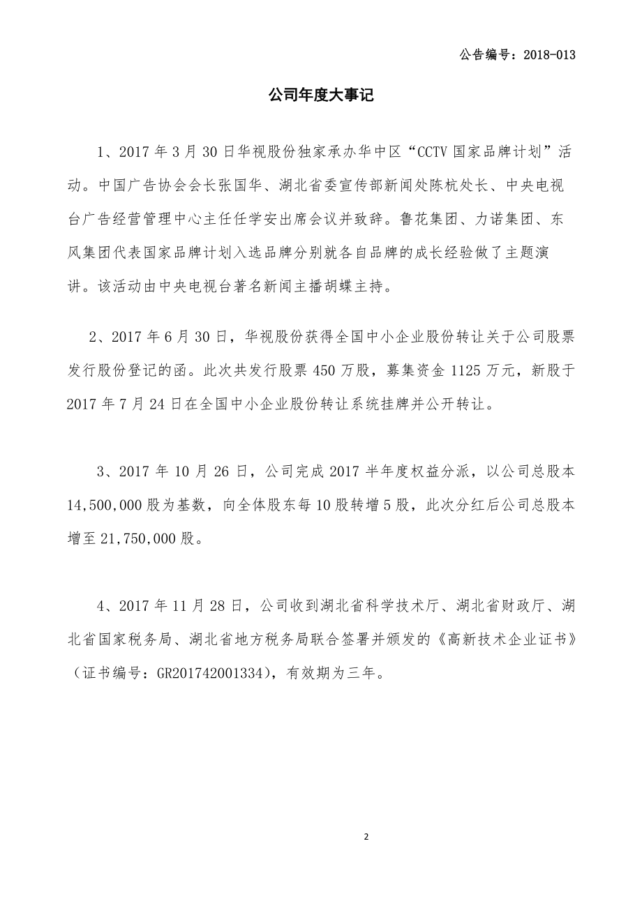 835724_2017_华视股份_2017年年度报告_2018-04-19.pdf_第2页