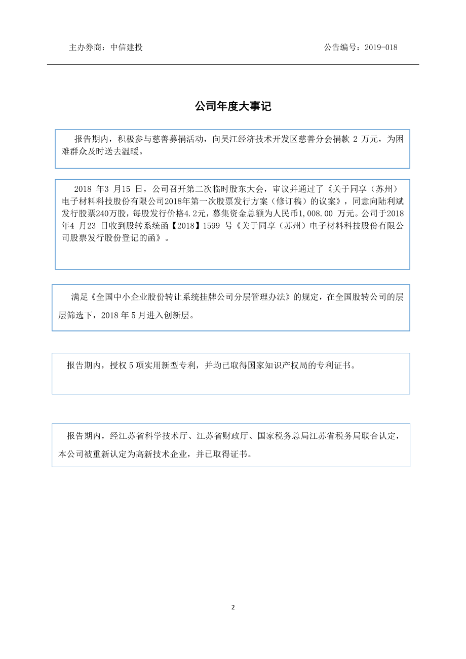 839167_2018_同享科技_2018年年度报告_2020-04-07.pdf_第2页