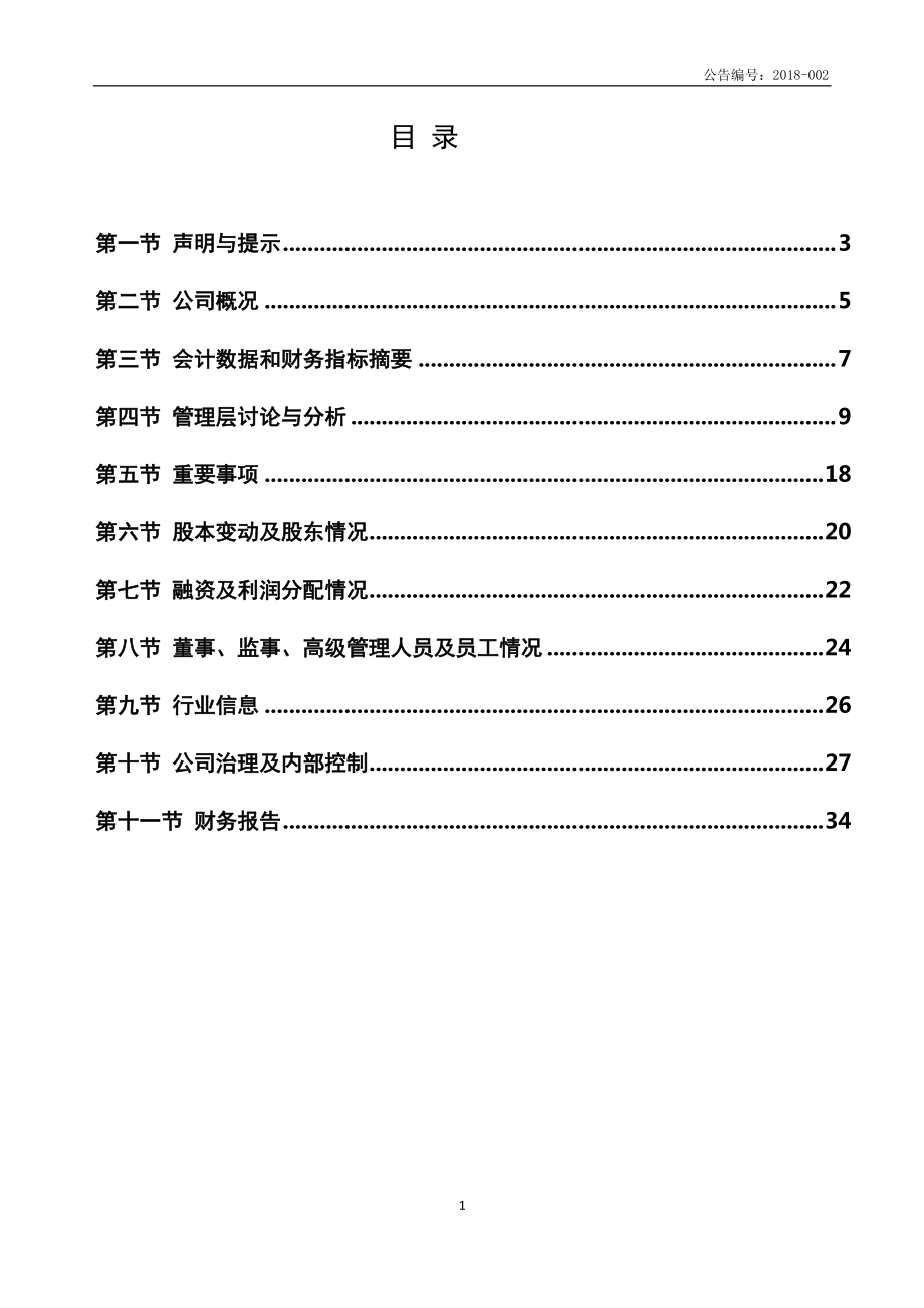 832685_2017_华洋科技_2017年年度报告_2018-04-18.pdf_第3页