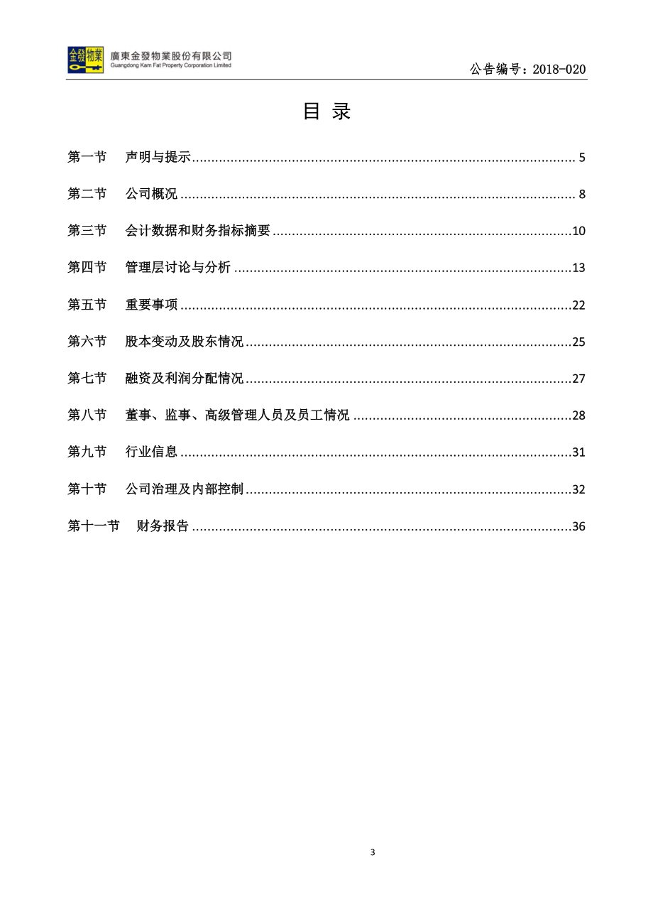 872267_2017_金发股份_2017年年度报告_2018-03-26.pdf_第3页