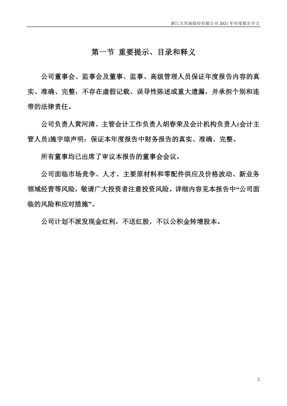 002434_2021_万里扬_2021年年度报告_2022-04-19.pdf_第2页