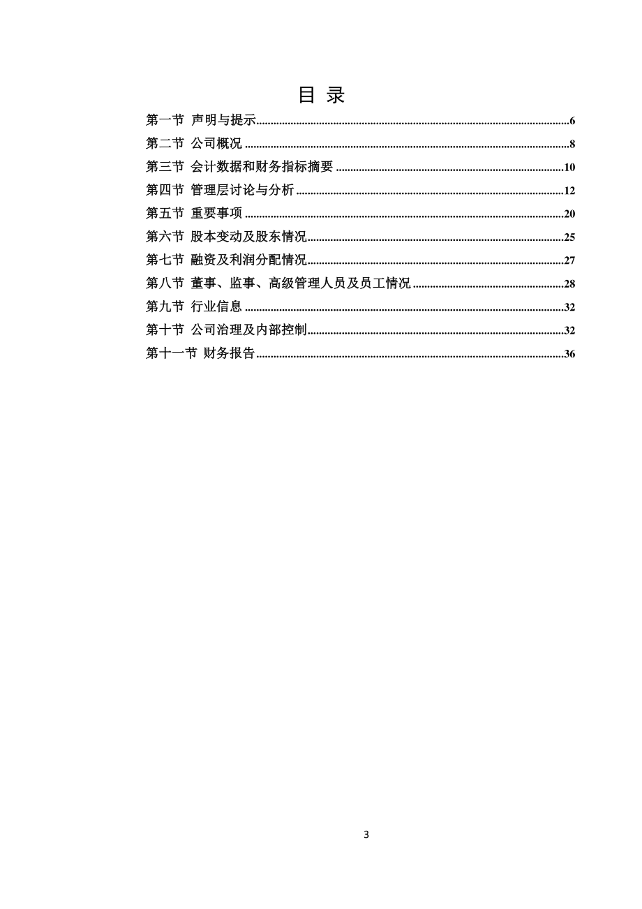 835760_2017_微网信通_2017年年度报告_2018-06-28.pdf_第3页