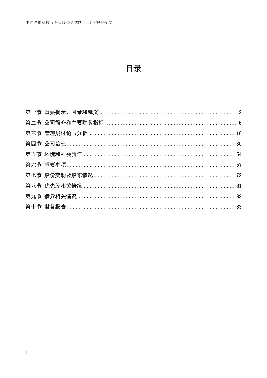 002179_2021_中航光电_2021年年度报告（更新后）_2022-04-01.pdf_第3页