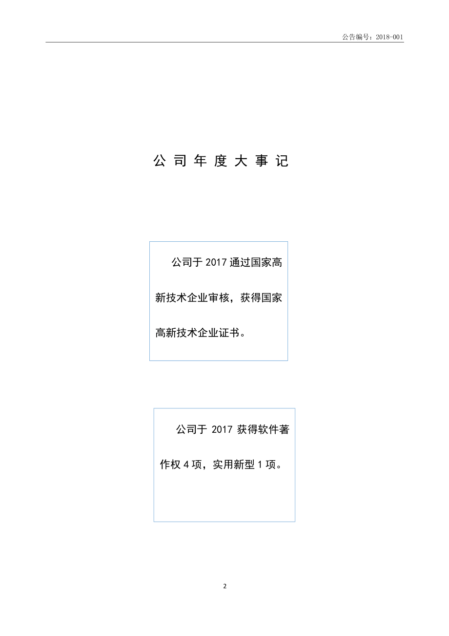 430677_2017_升华感应_2017年年度报告_2018-03-19.pdf_第2页