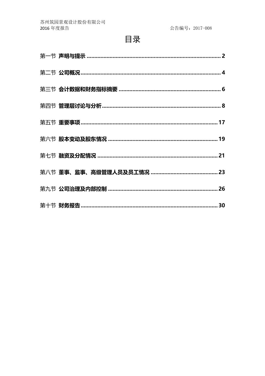 831538_2016_筑园景观_2016年年度报告_2017-04-24.pdf_第3页