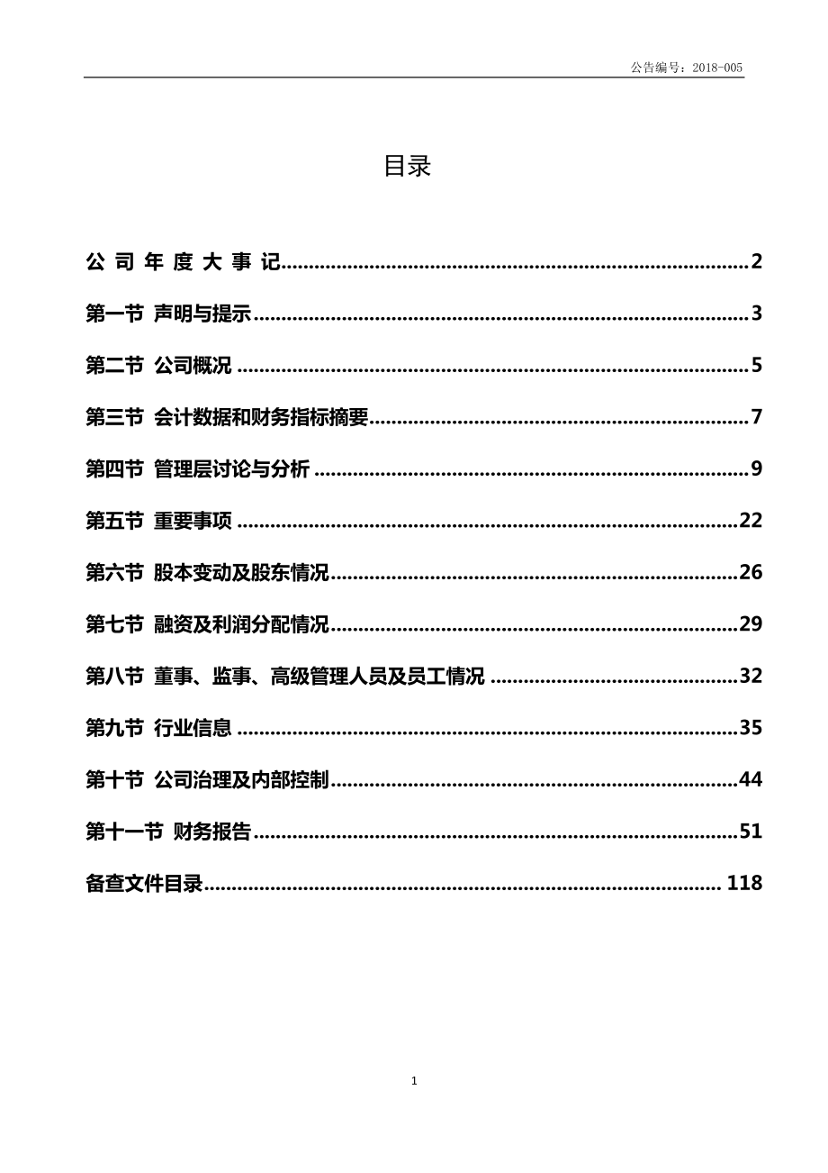 838943_2017_星震同源_2017年年度报告_2018-03-19.pdf_第3页