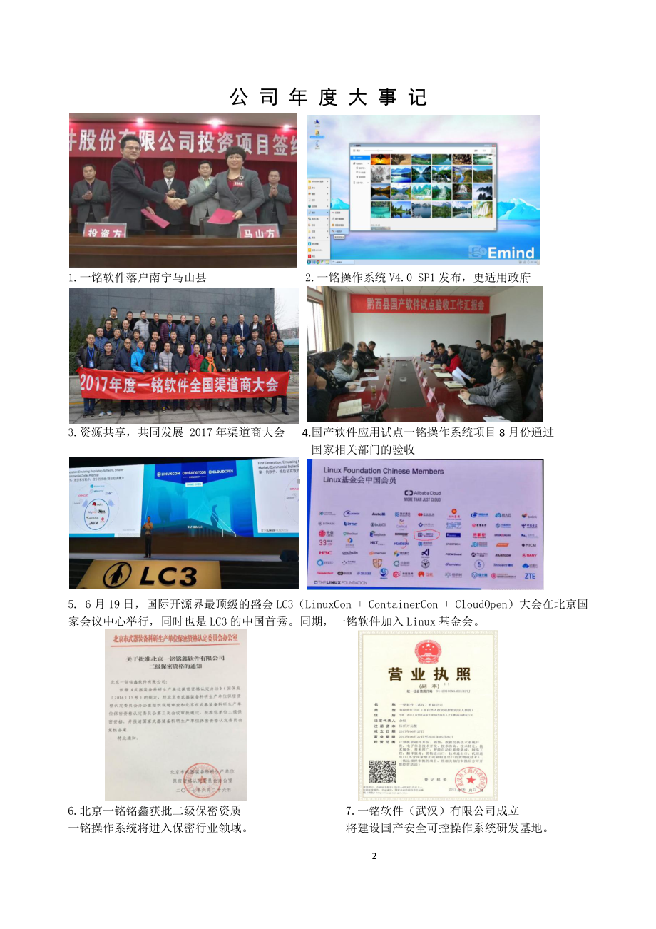 831266_2017_一铭软件_2017年年度报告_2018-06-28.pdf_第2页