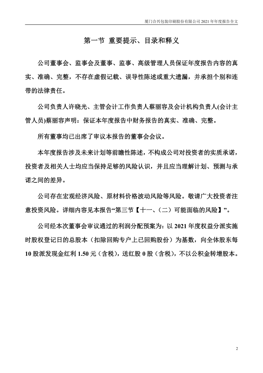 002228_2021_合兴包装_2021年年度报告_2022-04-20.pdf_第2页