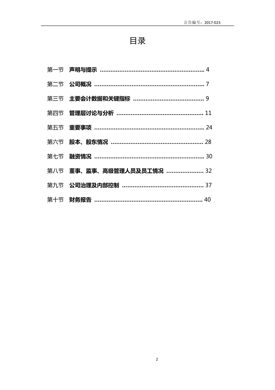 430729_2016_万里智能_2016年年度报告_2017-04-11.pdf_第2页