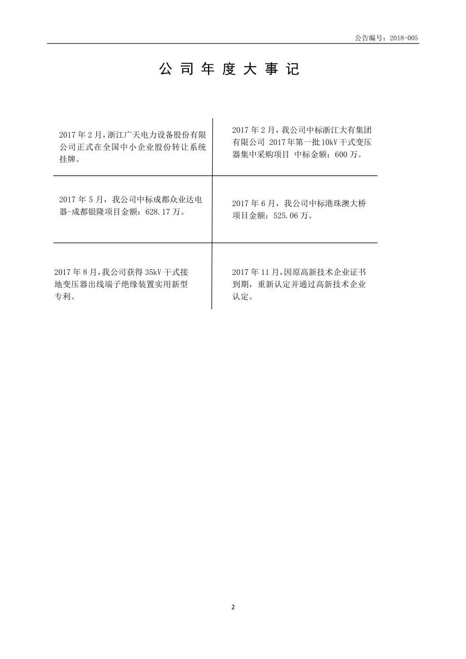 871093_2017_广天股份_2017年年度报告_2018-04-23.pdf_第2页