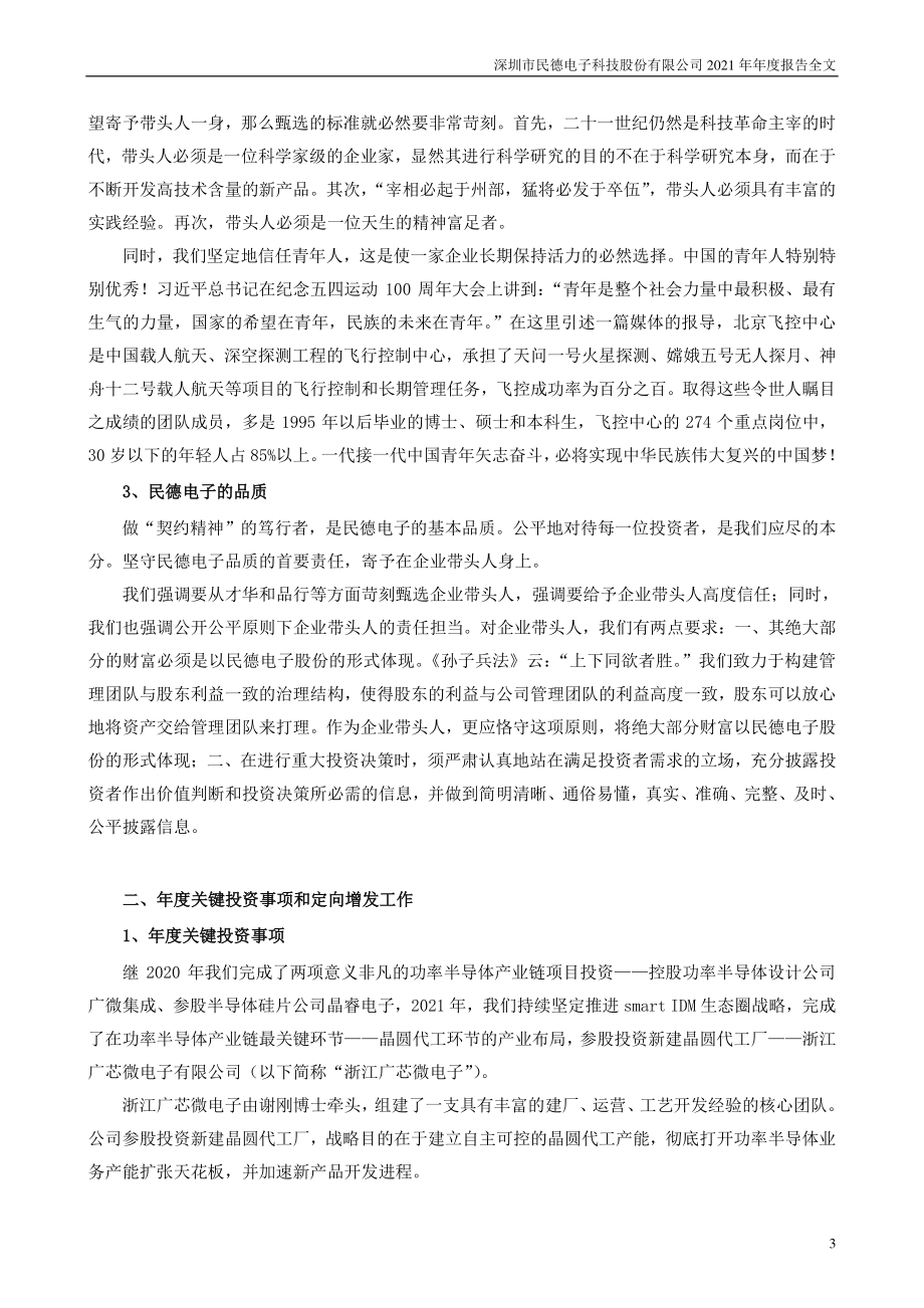 300656_2021_民德电子_2021年年度报告_2022-03-30.pdf_第3页