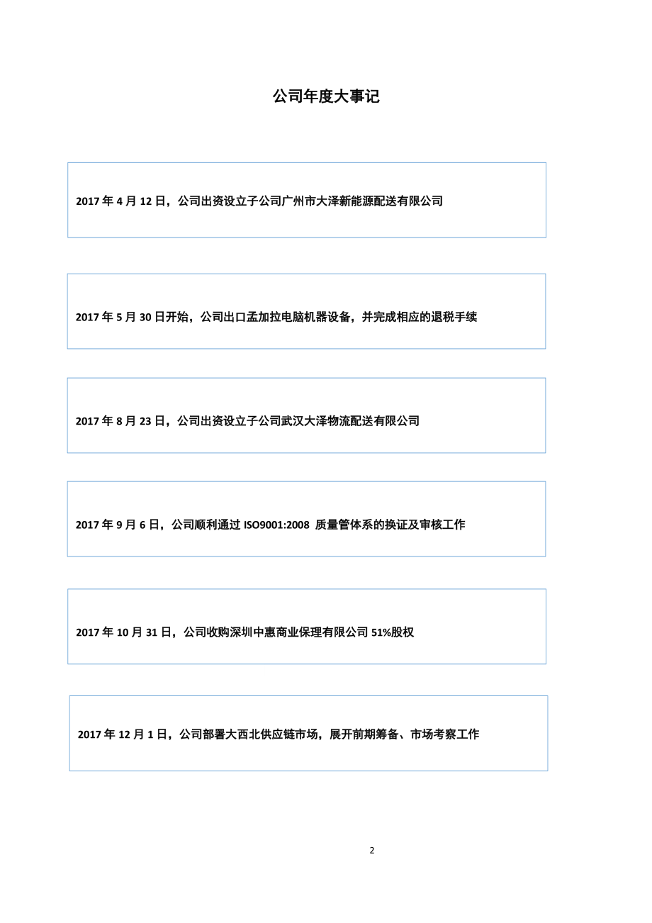 870406_2017_大泽股份_2017年年度报告_2018-04-22.pdf_第2页