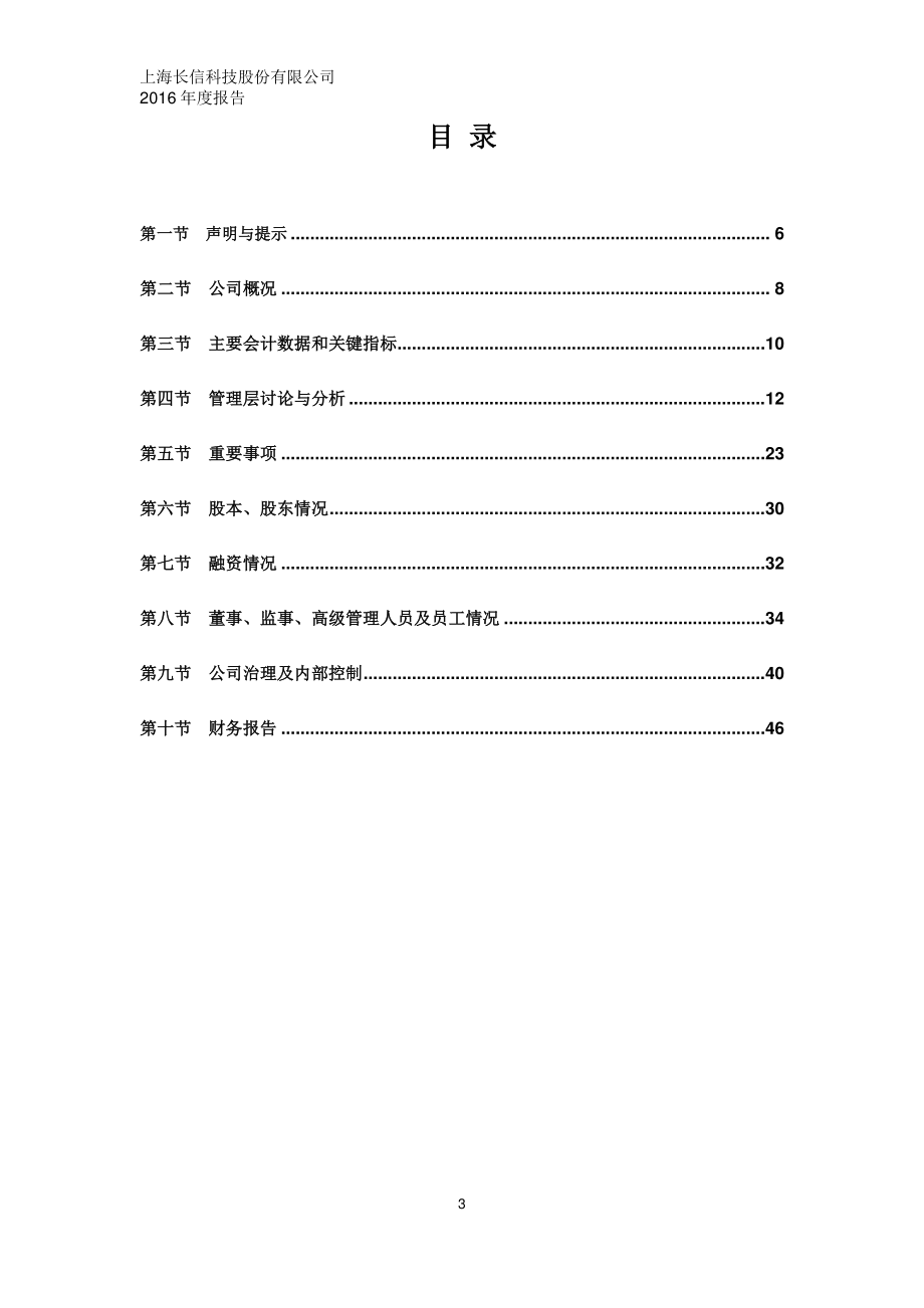 430611_2016_长信股份_2016年年度报告_2017-03-27.pdf_第3页