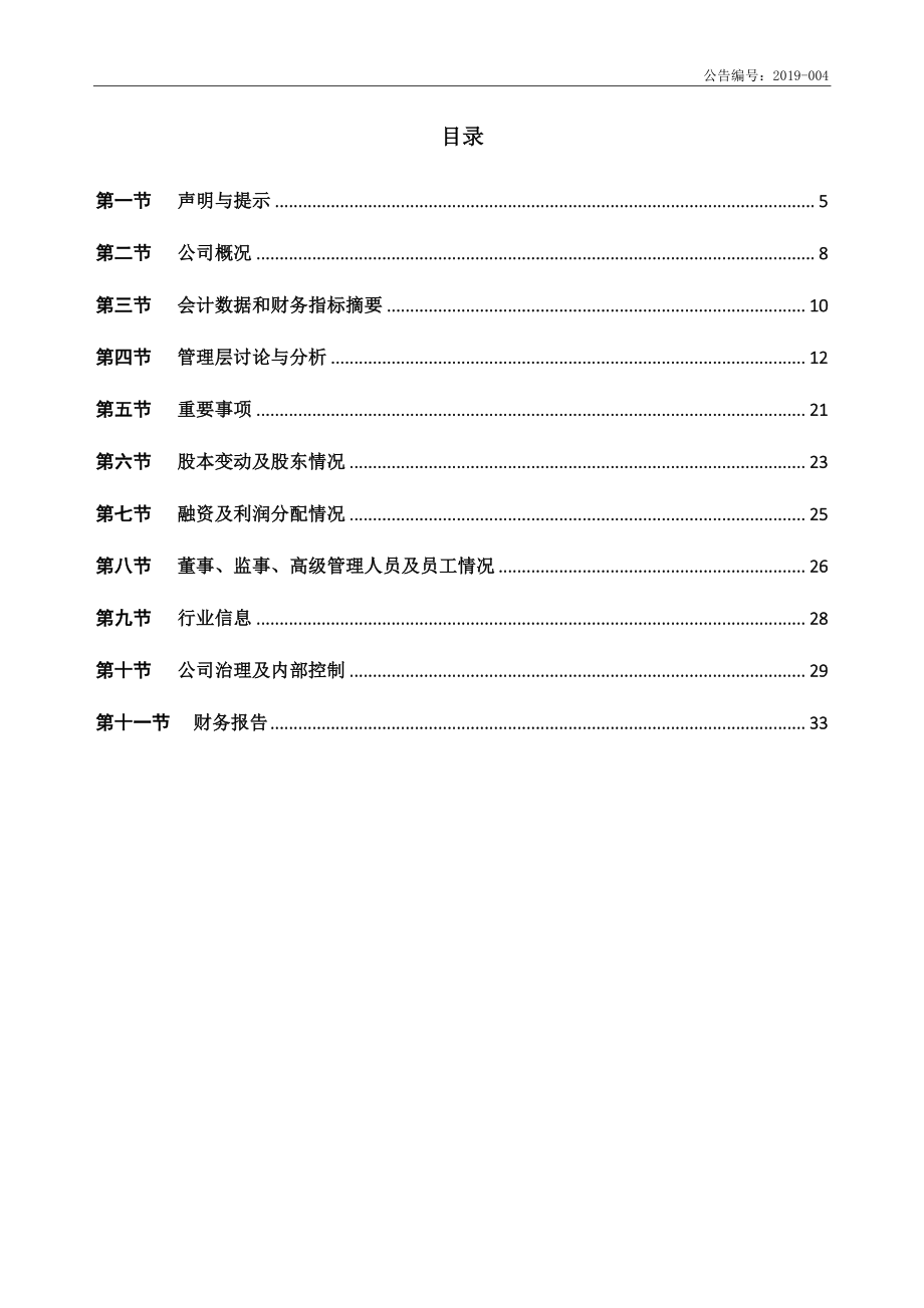 872973_2018_博龙牧业_2018年年度报告_2019-04-22.pdf_第3页