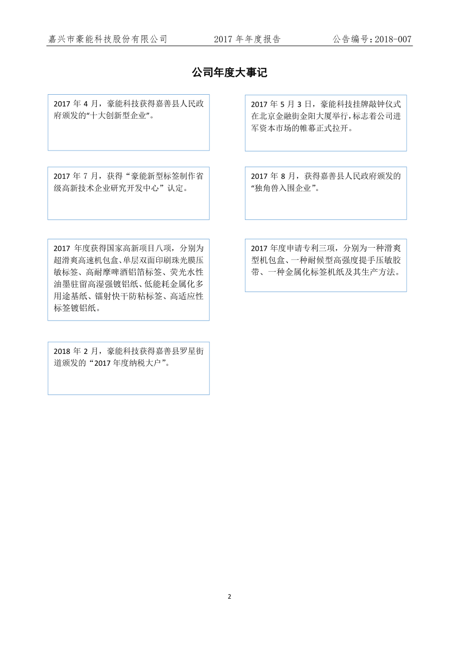 871091_2017_豪能科技_2017年公司年度报告_2018-04-16.pdf_第2页