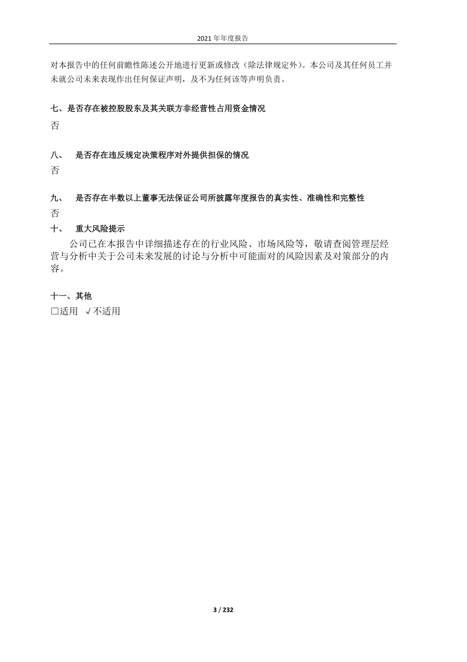 600077_2021_宋都股份_宋都基业投资股份有限公司（600077）2021年年度报告_2022-04-29.pdf_第3页