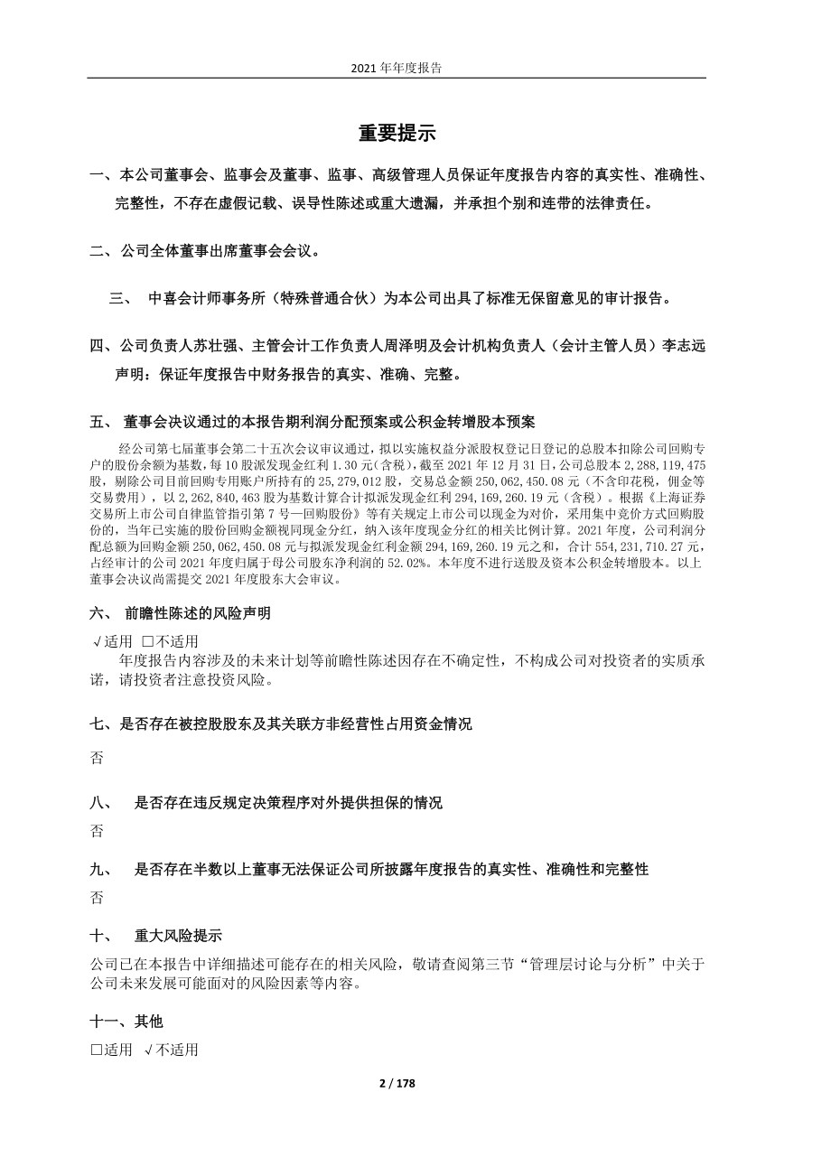 600167_2021_联美控股_联美量子股份有限公司2021年年度报告_2022-04-28.pdf_第2页