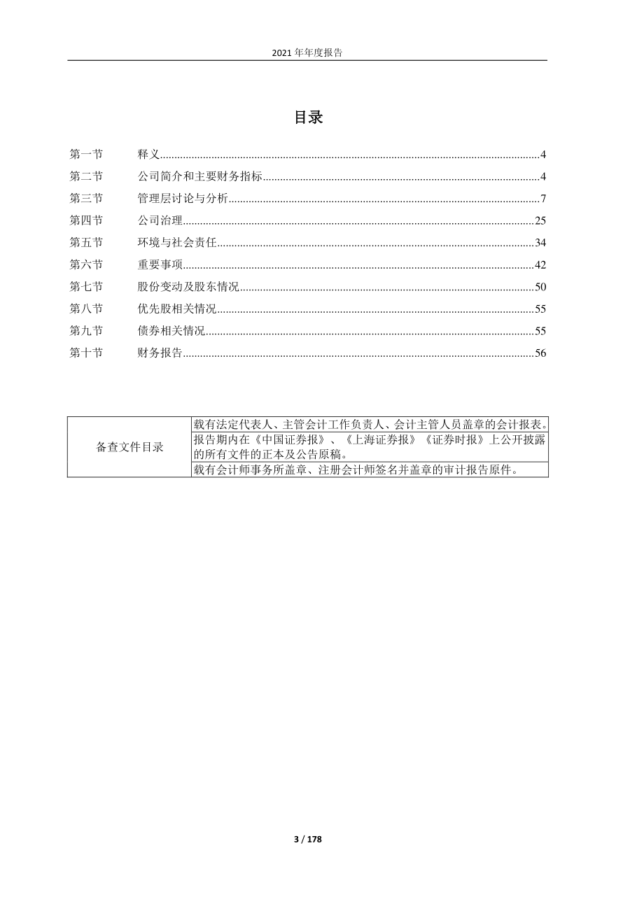 600167_2021_联美控股_联美量子股份有限公司2021年年度报告_2022-04-28.pdf_第3页