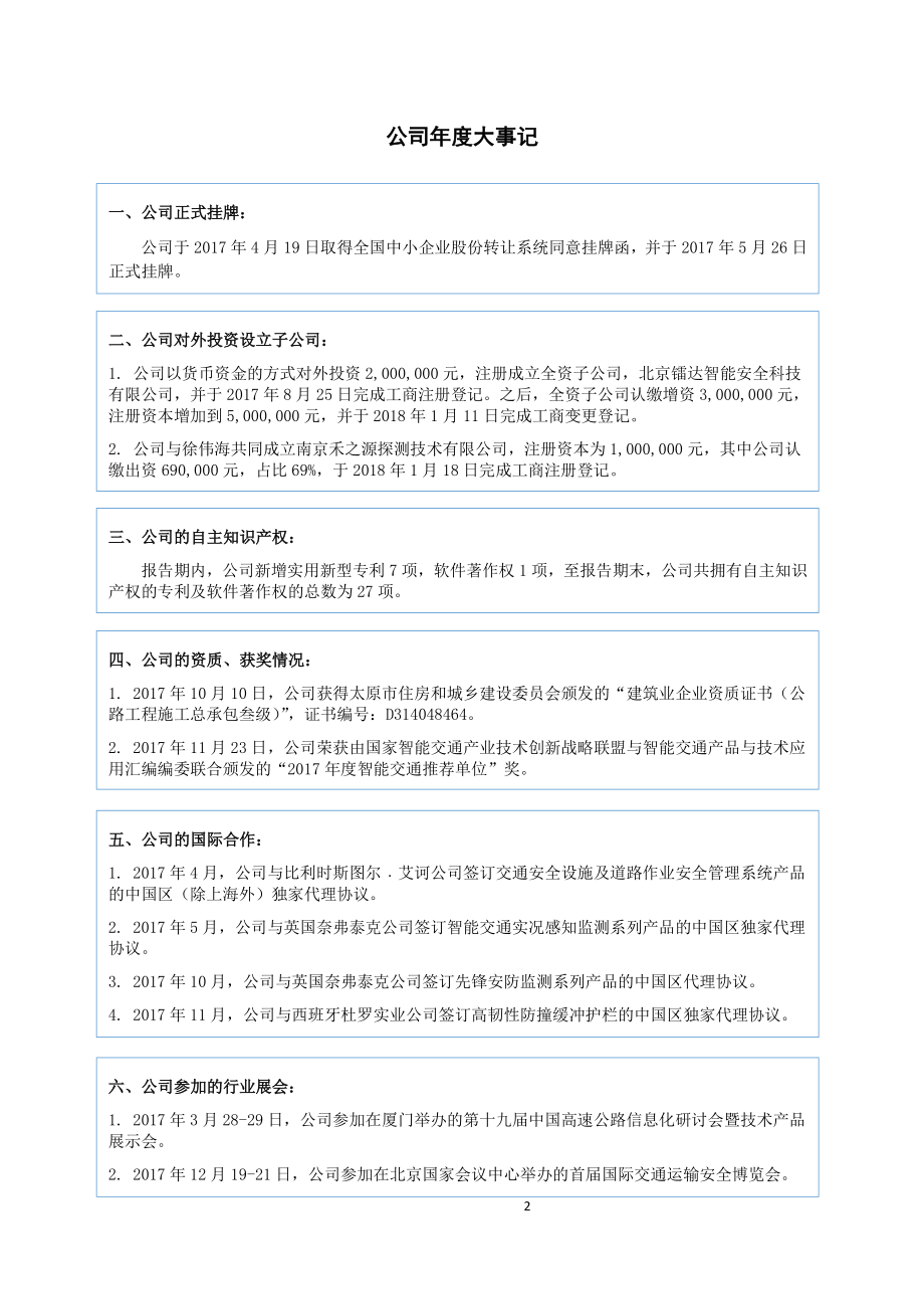 871449_2017_禾源科技_2017年年度报告_2018-04-17.pdf_第2页