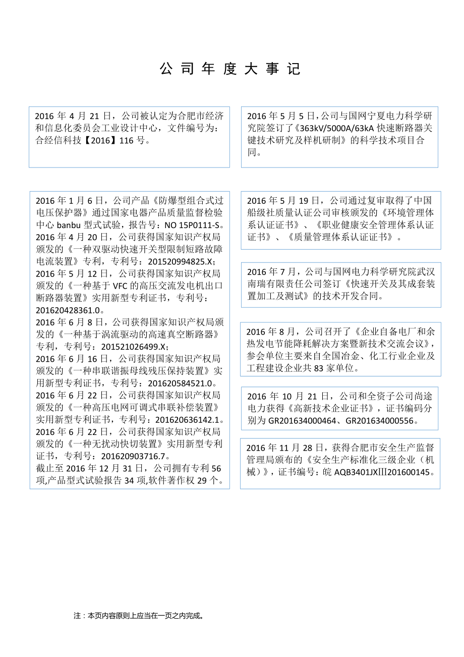 430600_2016_徽电科技_2016年年度报告_2017-04-25.pdf_第2页