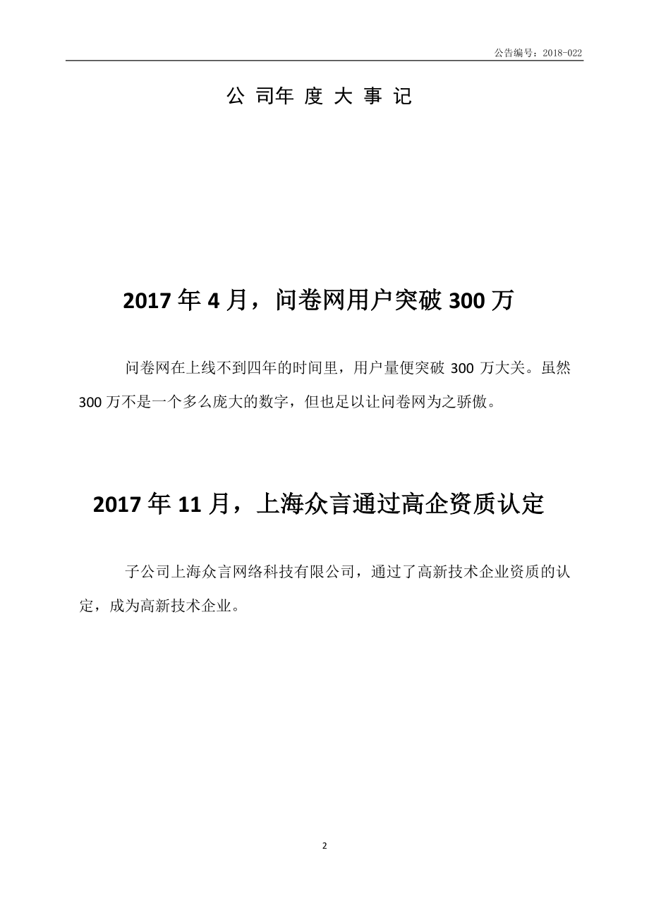 871961_2017_众言网络_2017年年度报告_2018-04-24.pdf_第2页