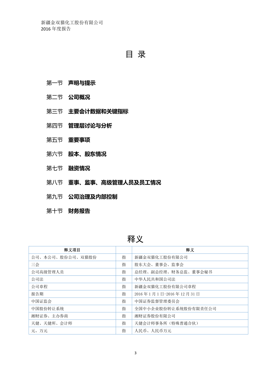 832290_2016_双猫股份_2016年年度报告_2017-04-16.pdf_第3页