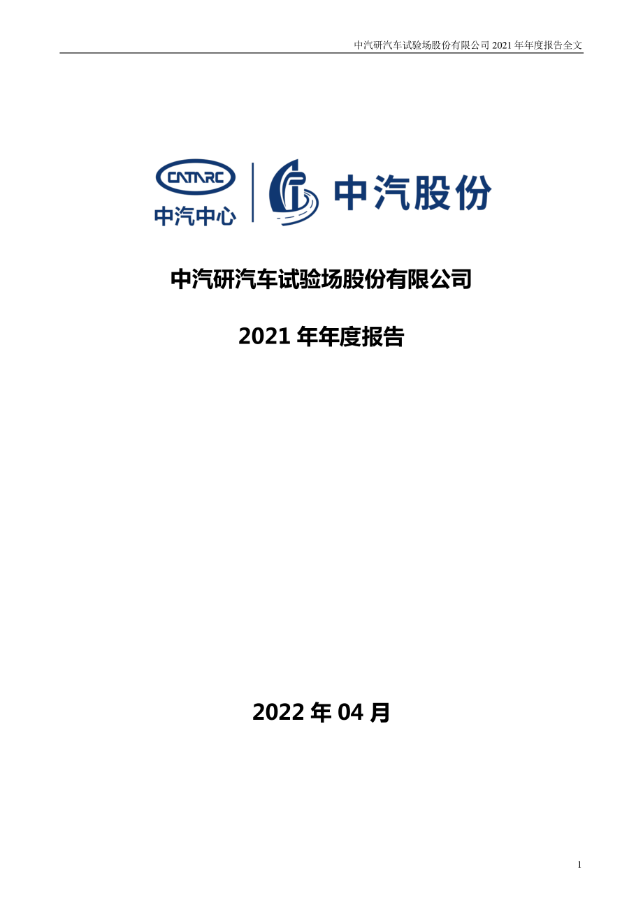 301215_2021_中汽股份_2021年年度报告_2022-04-14.pdf_第1页