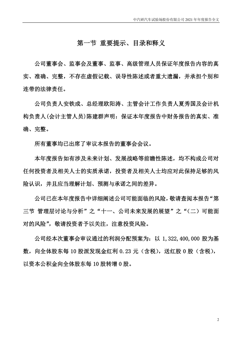 301215_2021_中汽股份_2021年年度报告_2022-04-14.pdf_第2页